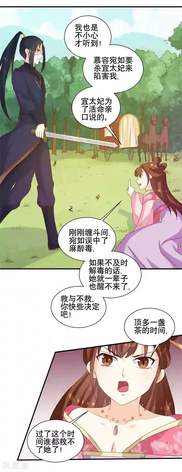 天才小毒妃之芸汐传奇第150话 信任？