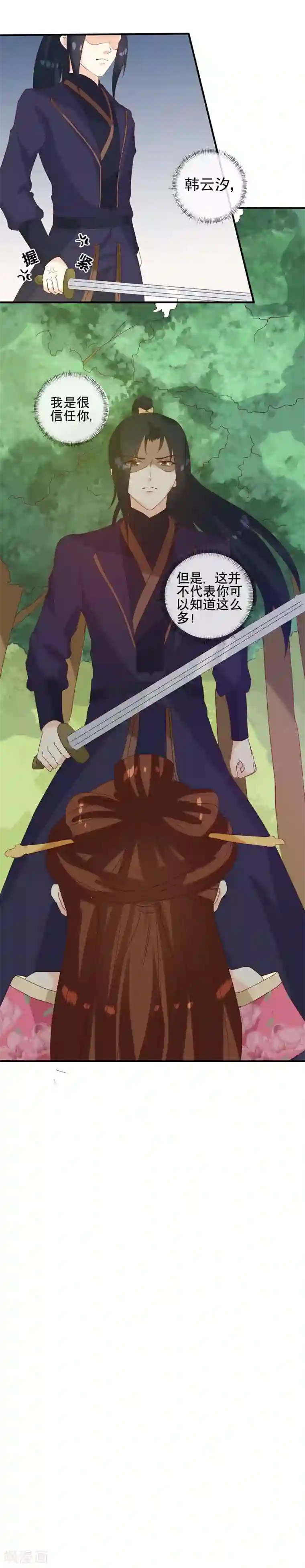 天才小毒妃之芸汐传奇第150话 信任？