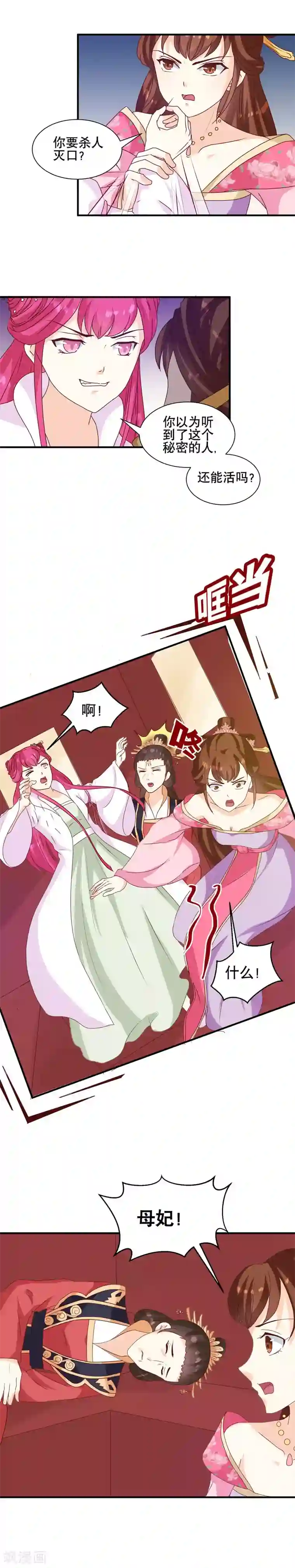 天才小毒妃之芸汐传奇第150话 信任？