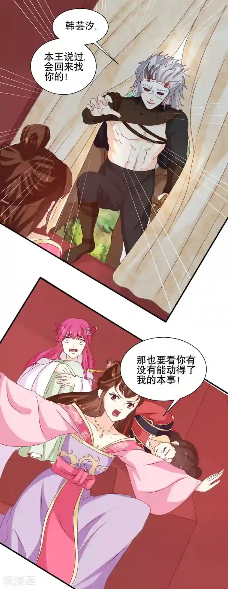 天才小毒妃之芸汐传奇第150话 信任？