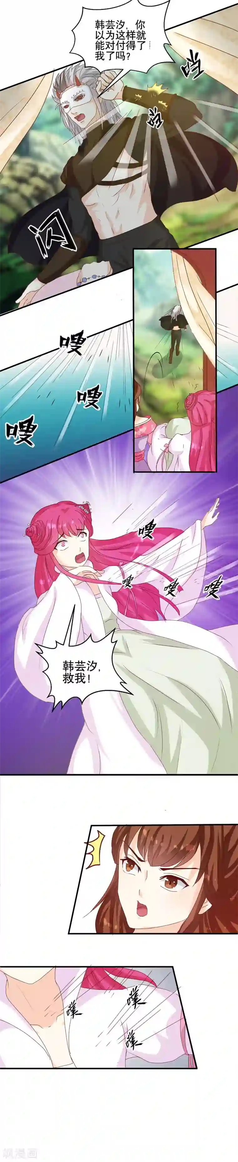 天才小毒妃之芸汐传奇第150话 信任？