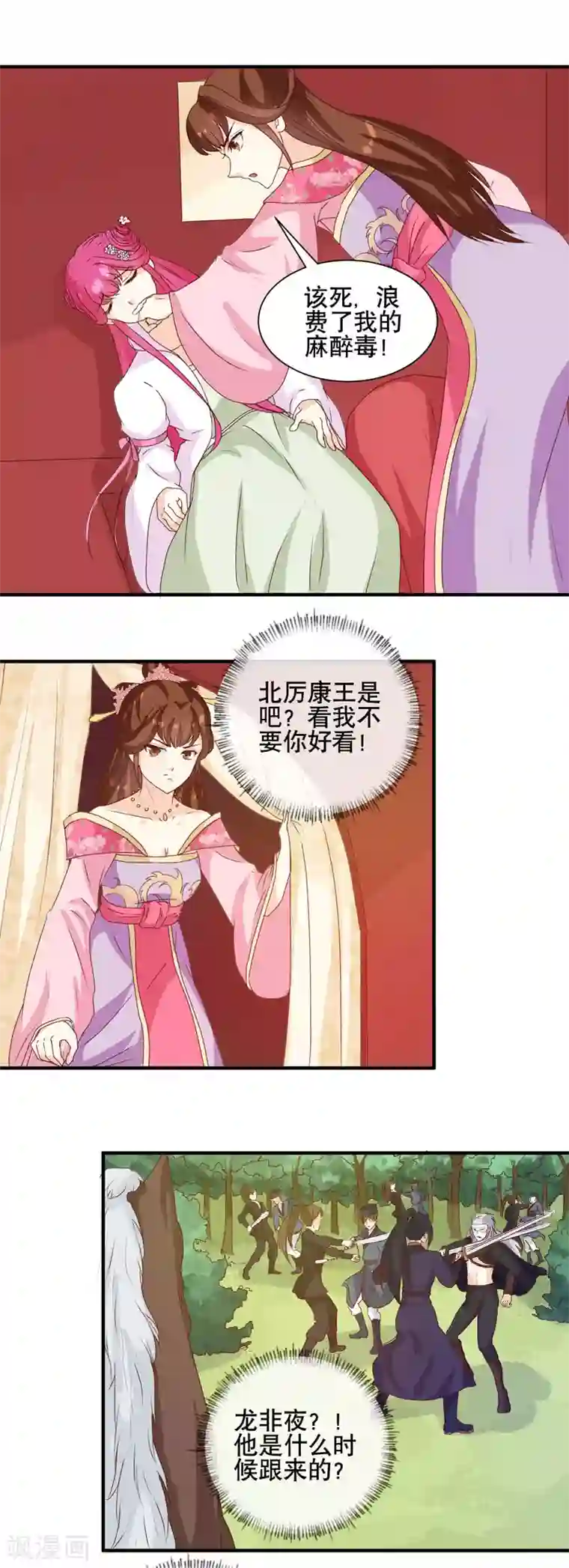 天才小毒妃之芸汐传奇第150话 信任？