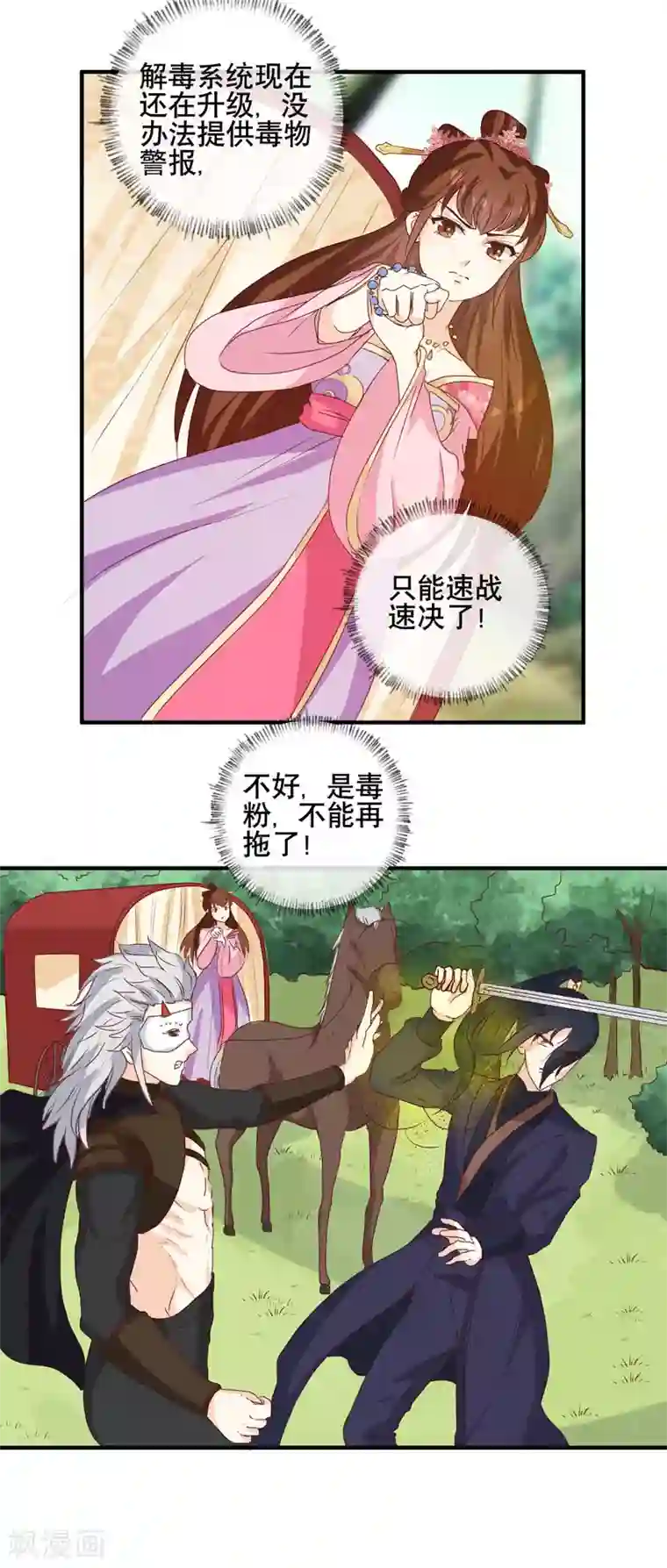 天才小毒妃之芸汐传奇第150话 信任？