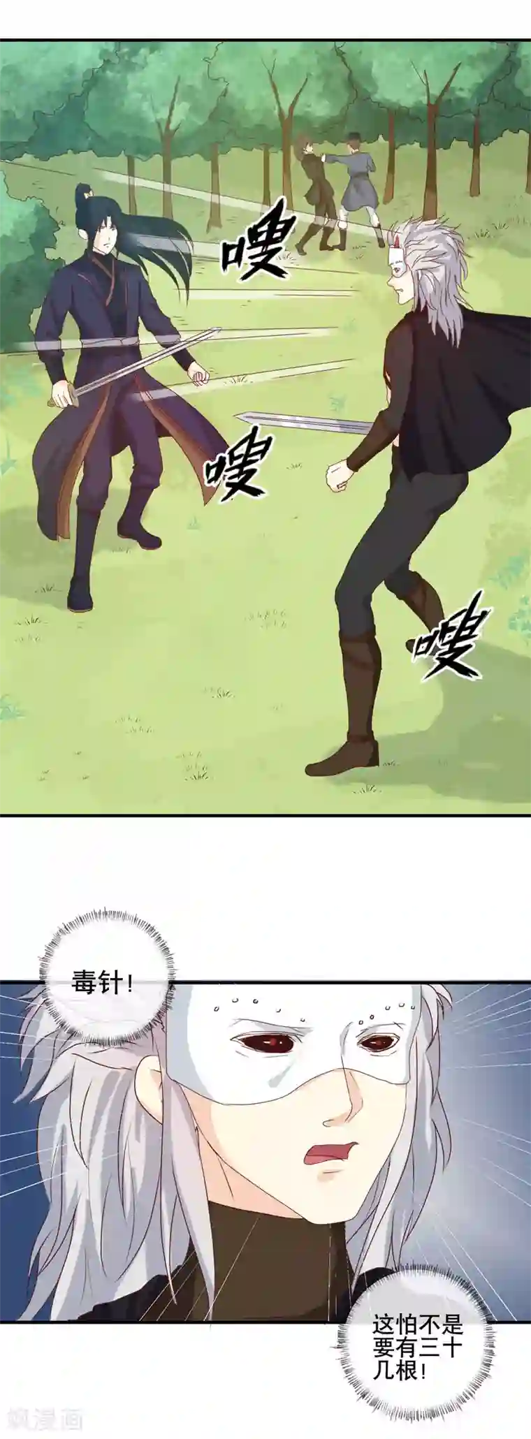 天才小毒妃之芸汐传奇第150话 信任？