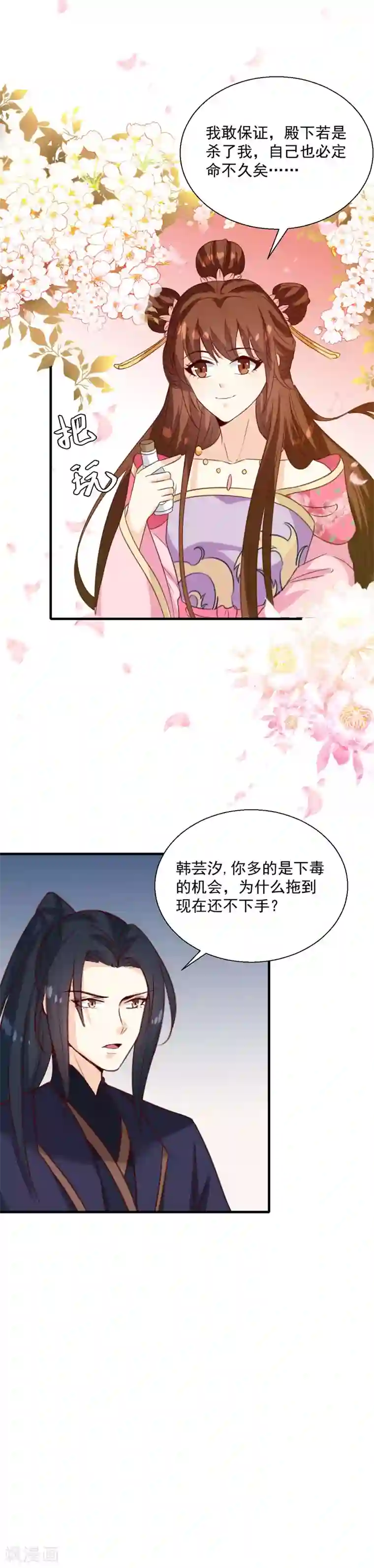天才小毒妃之芸汐传奇第151话 他是她的船