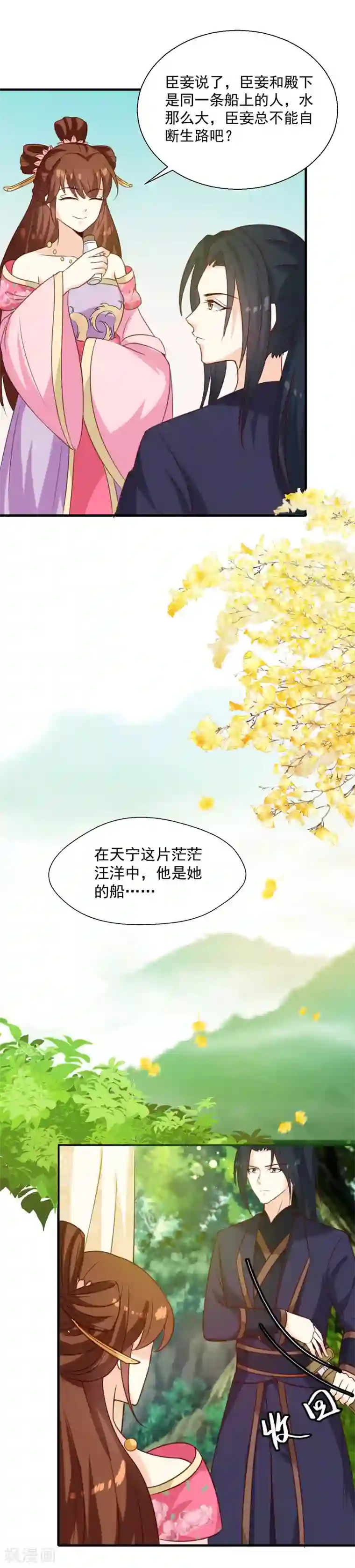 天才小毒妃之芸汐传奇第151话 他是她的船