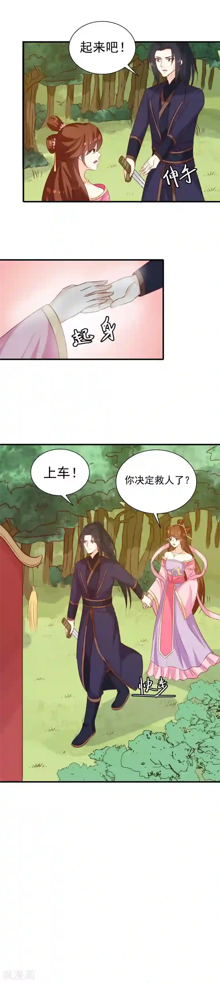 天才小毒妃之芸汐传奇第151话 他是她的船