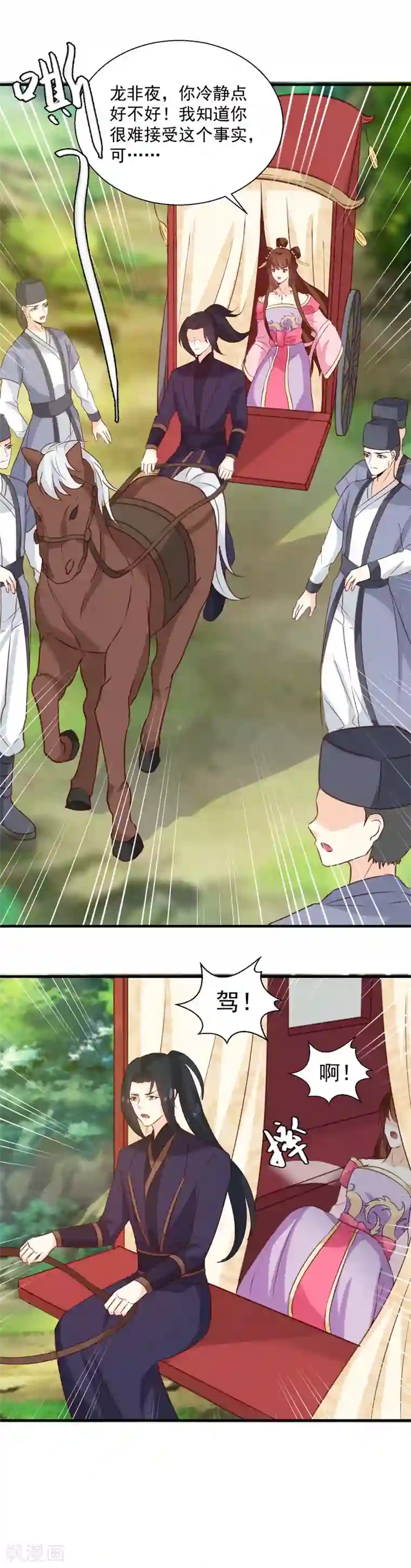 天才小毒妃之芸汐传奇第151话 他是她的船