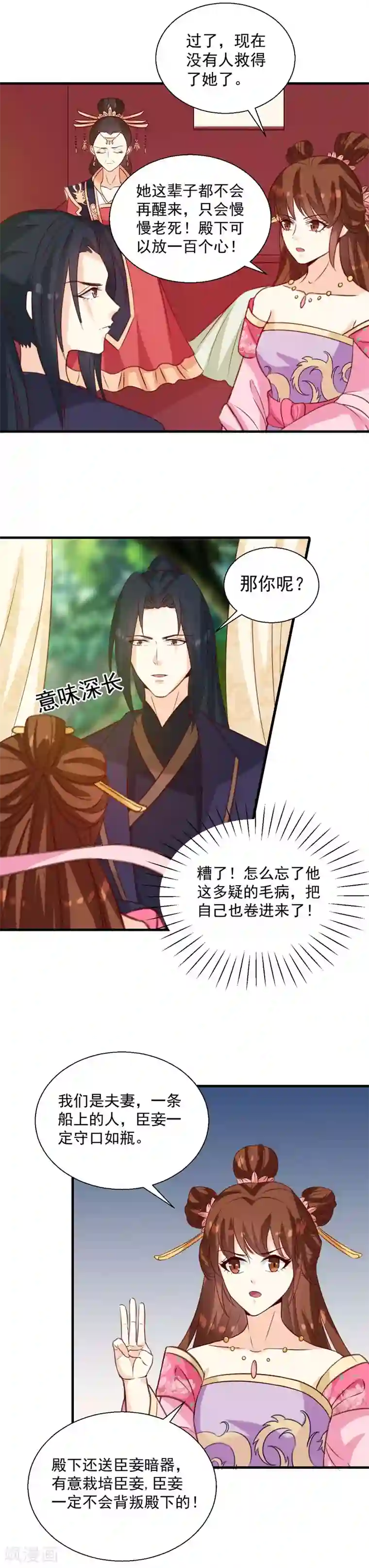 天才小毒妃之芸汐传奇第151话 他是她的船