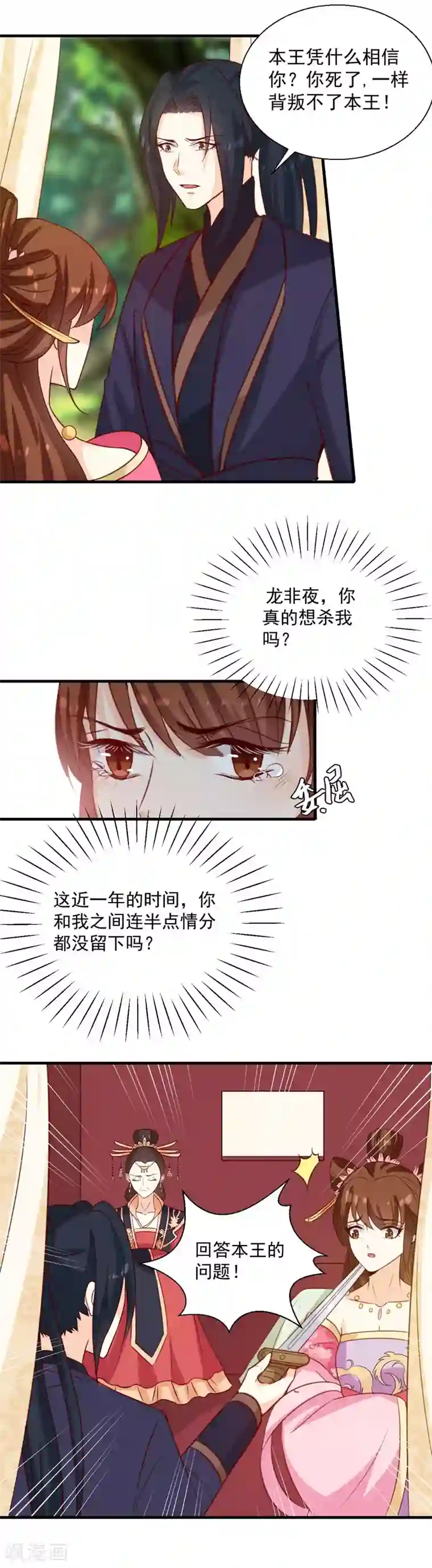 天才小毒妃之芸汐传奇第151话 他是她的船