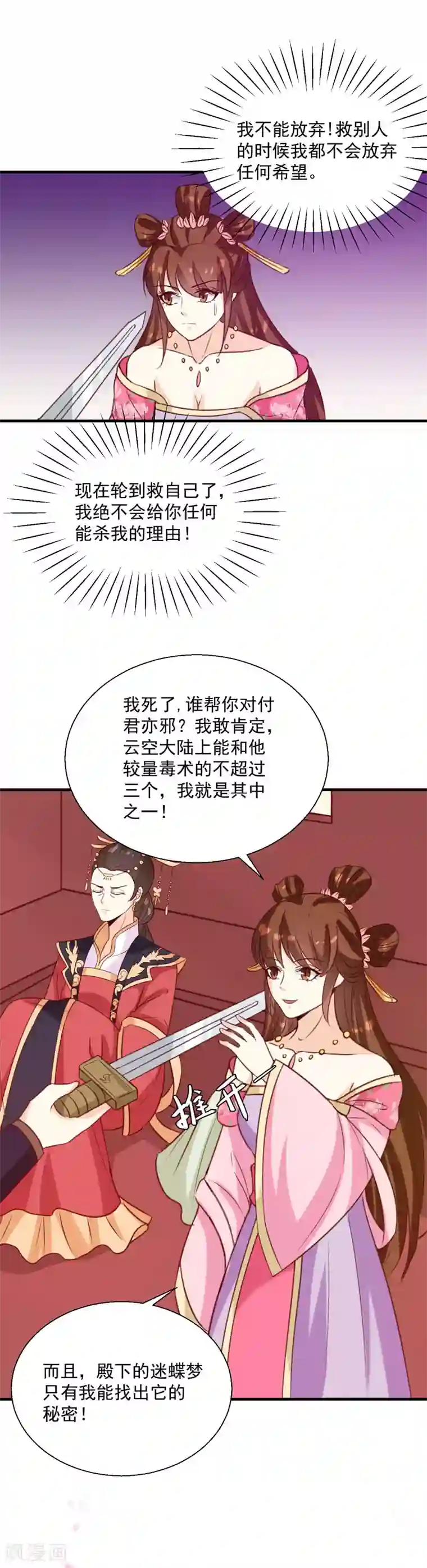 天才小毒妃之芸汐传奇第151话 他是她的船