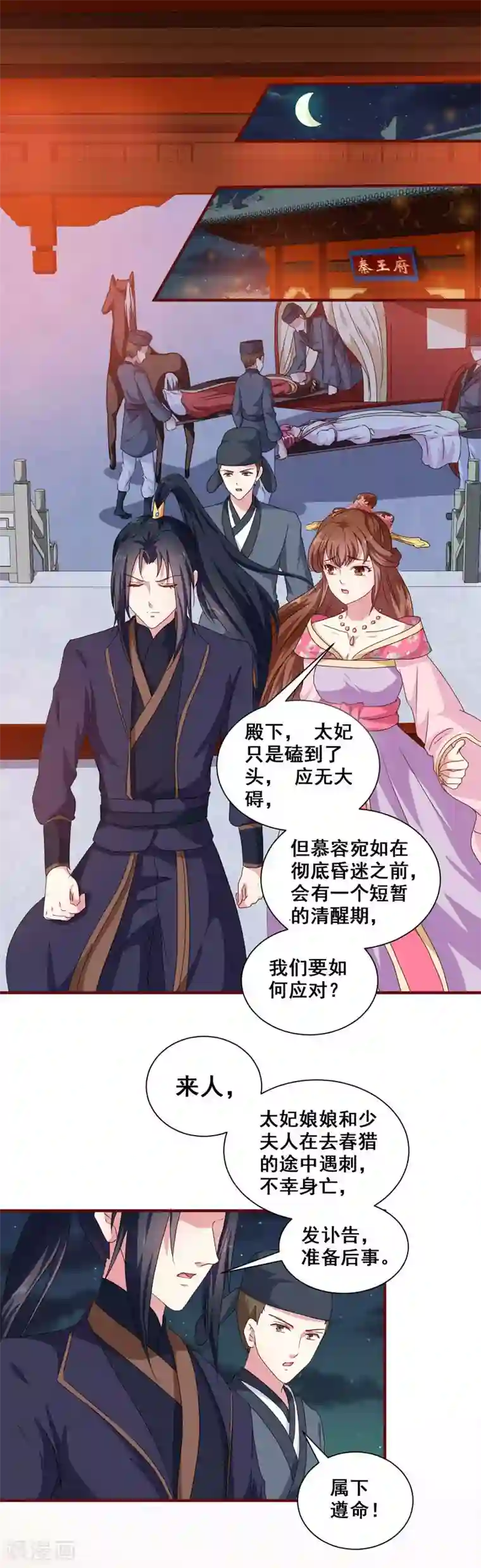 天才小毒妃之芸汐传奇第152话 本王就等你的交代！