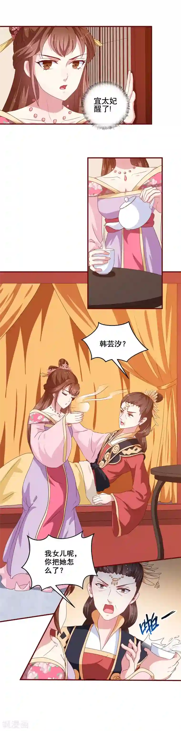 天才小毒妃之芸汐传奇第152话 本王就等你的交代！