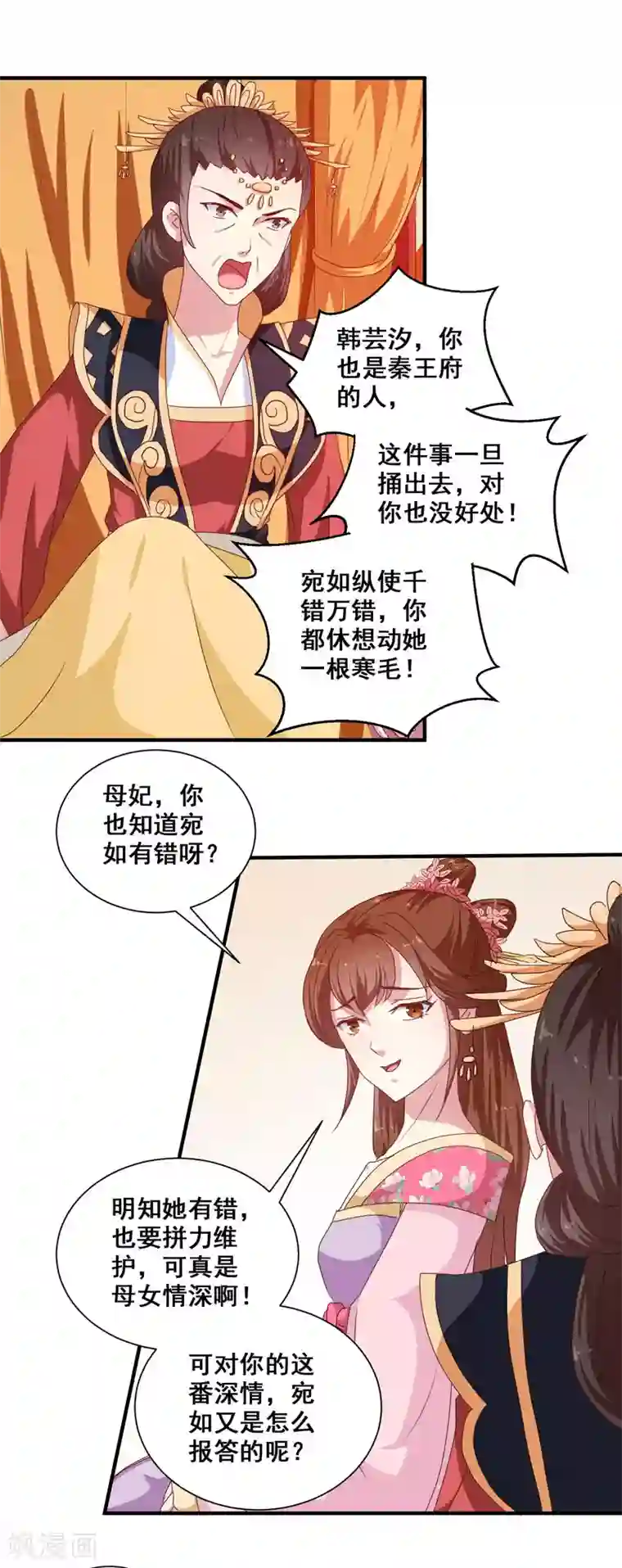 天才小毒妃之芸汐传奇第152话 本王就等你的交代！