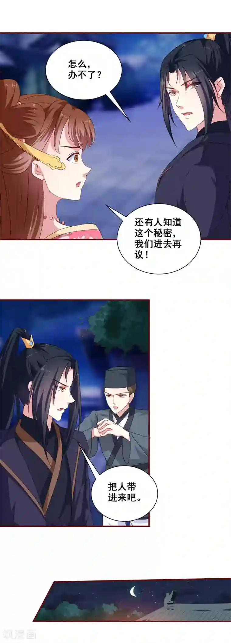 天才小毒妃之芸汐传奇第152话 本王就等你的交代！