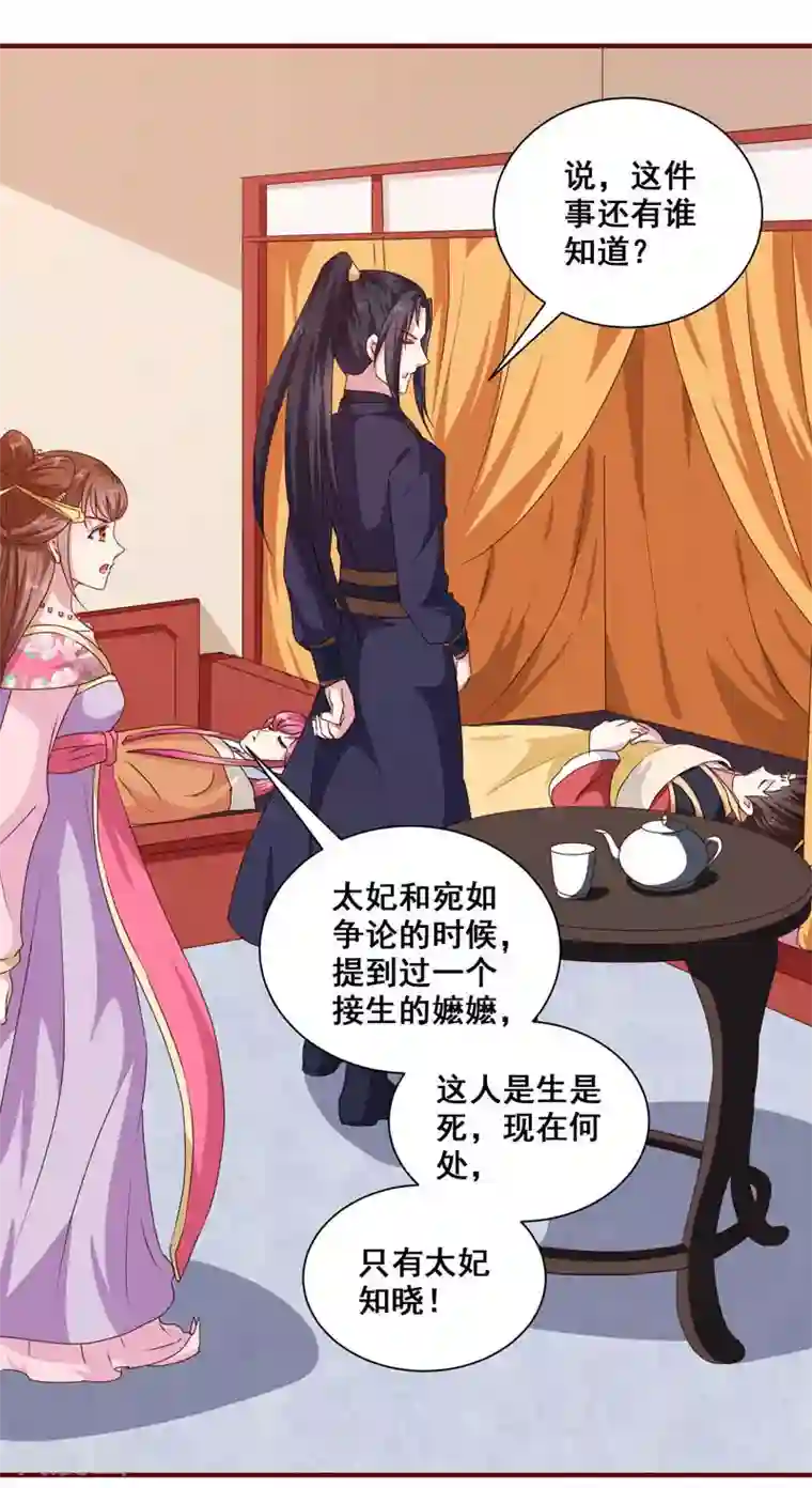 天才小毒妃之芸汐传奇第152话 本王就等你的交代！