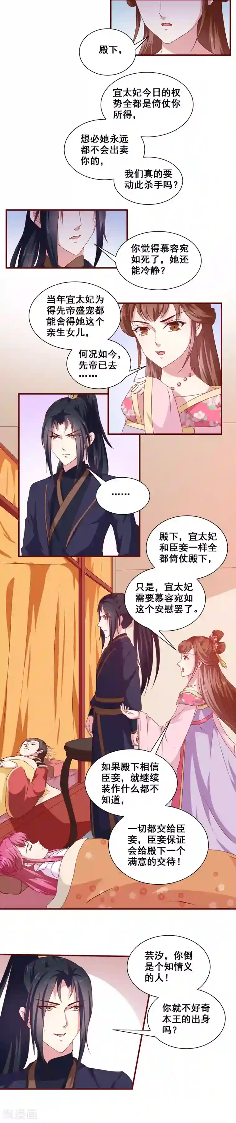 天才小毒妃之芸汐传奇第152话 本王就等你的交代！