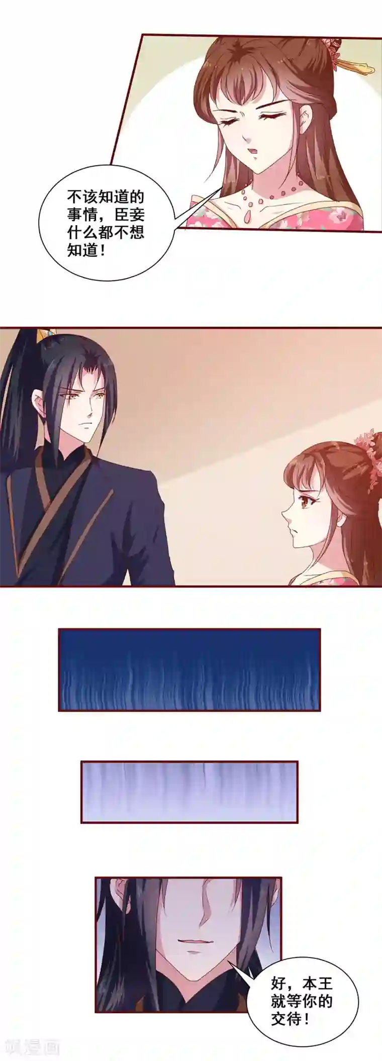 天才小毒妃之芸汐传奇第152话 本王就等你的交代！