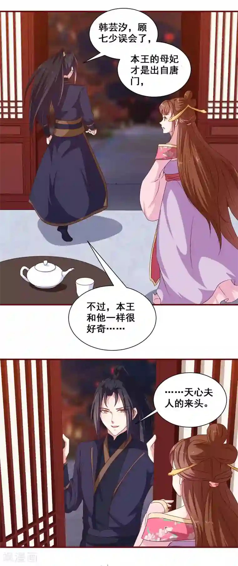 天才小毒妃之芸汐传奇第152话 本王就等你的交代！