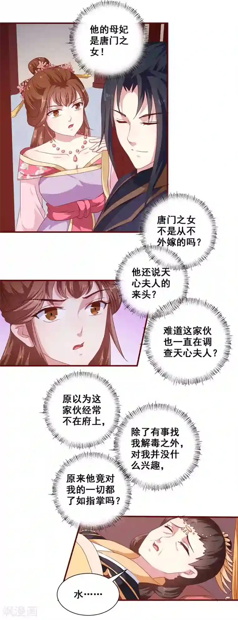 天才小毒妃之芸汐传奇第152话 本王就等你的交代！