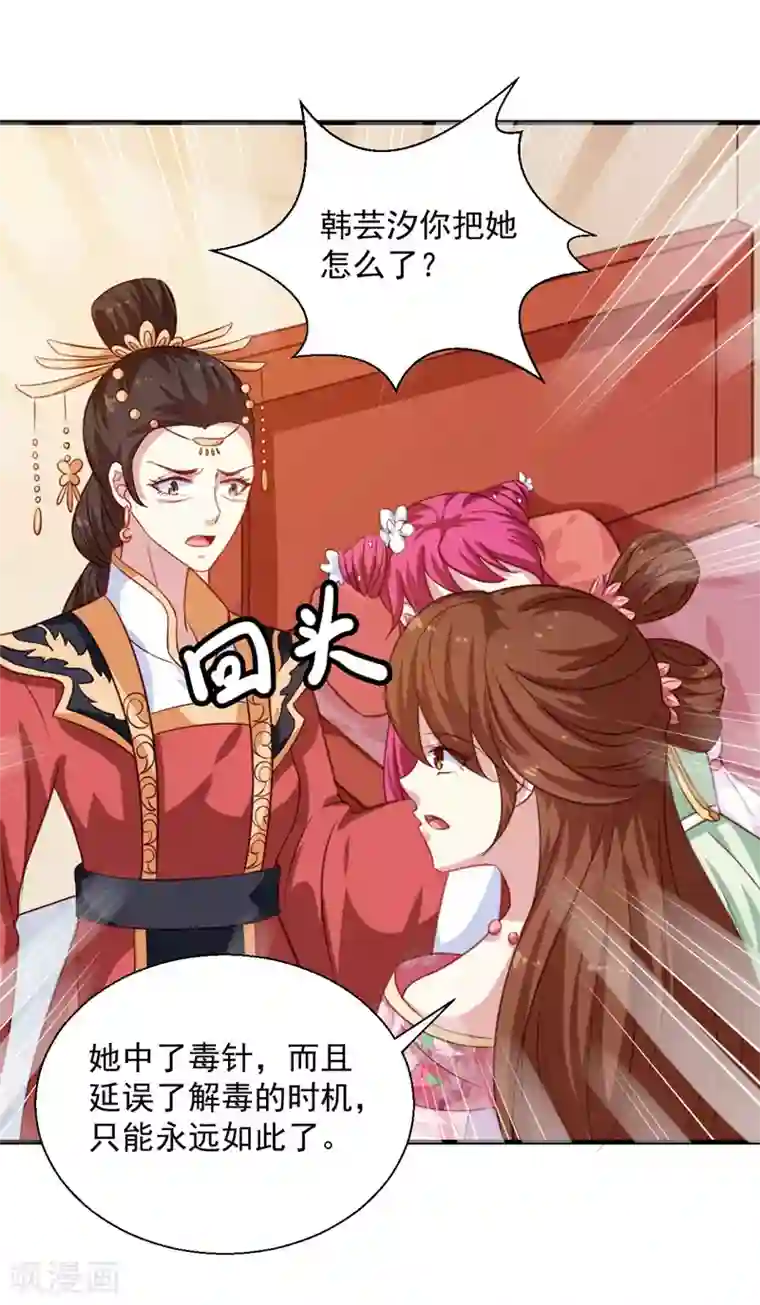 天才小毒妃之芸汐传奇第153话 交易