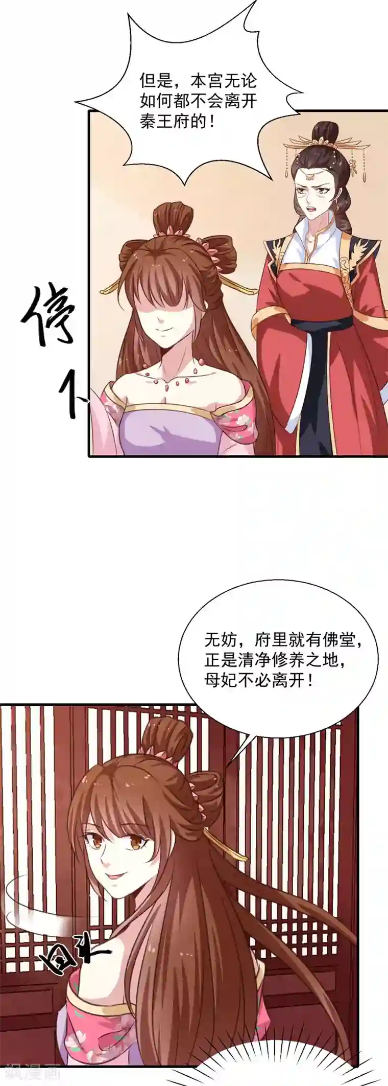 天才小毒妃之芸汐传奇第153话 交易