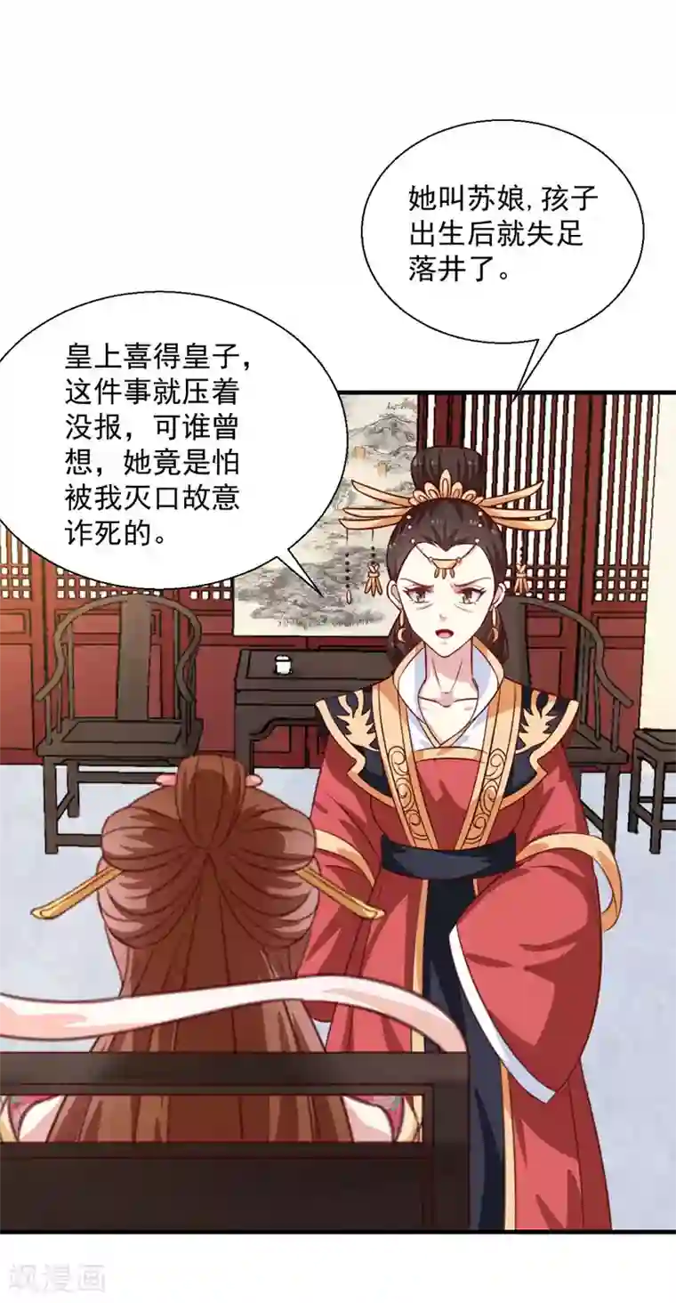天才小毒妃之芸汐传奇第153话 交易