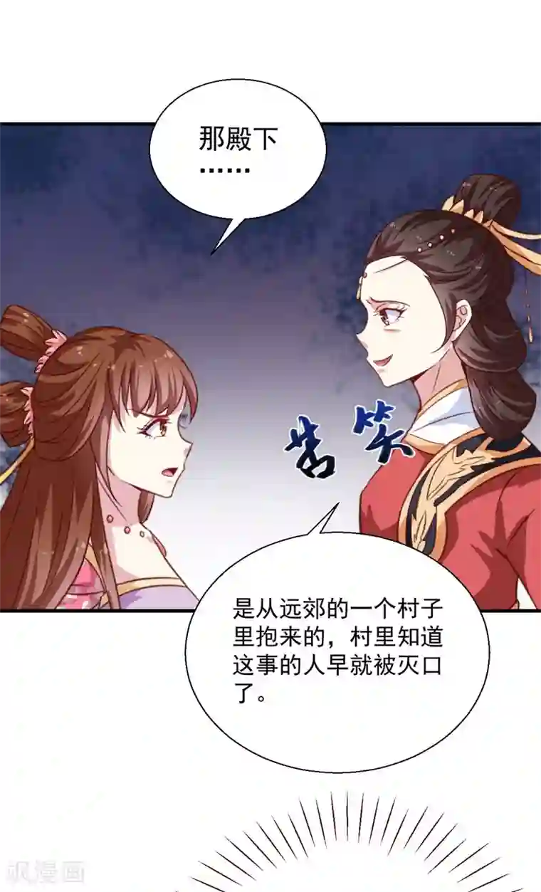 天才小毒妃之芸汐传奇第153话 交易