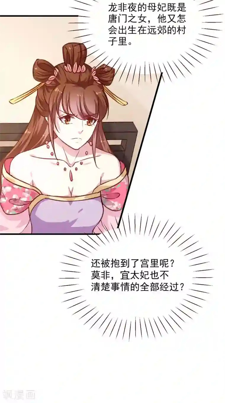 天才小毒妃之芸汐传奇第153话 交易
