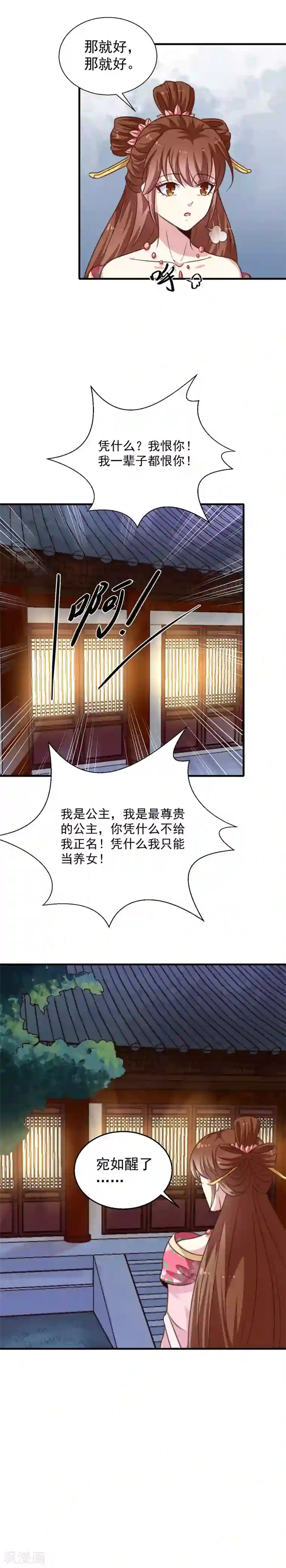 天才小毒妃之芸汐传奇第153话 交易