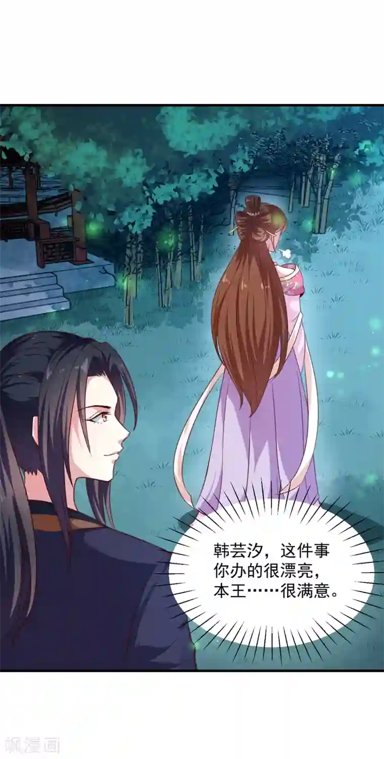 天才小毒妃之芸汐传奇第153话 交易