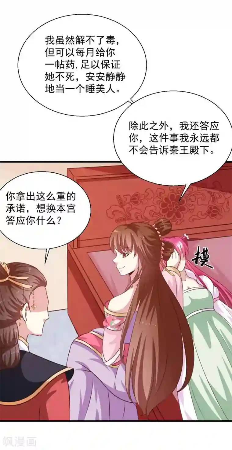 天才小毒妃之芸汐传奇第153话 交易