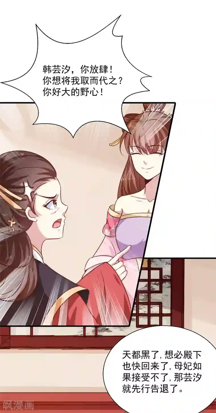 天才小毒妃之芸汐传奇第153话 交易