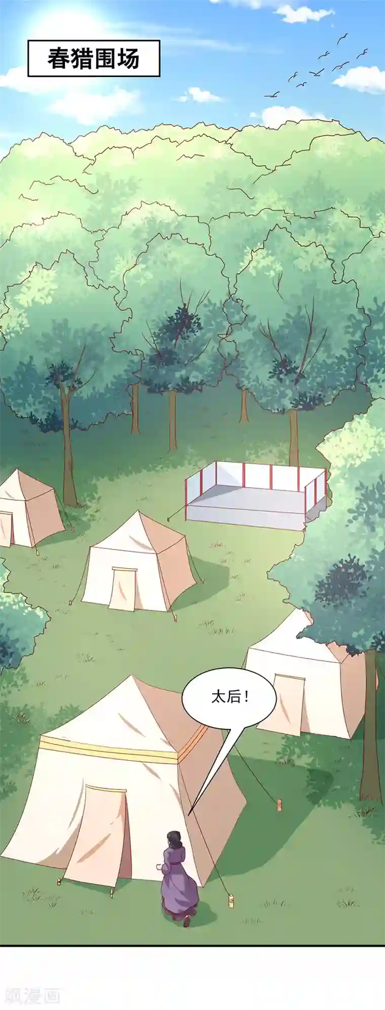 天才小毒妃之芸汐传奇第154话 我什么都没看到