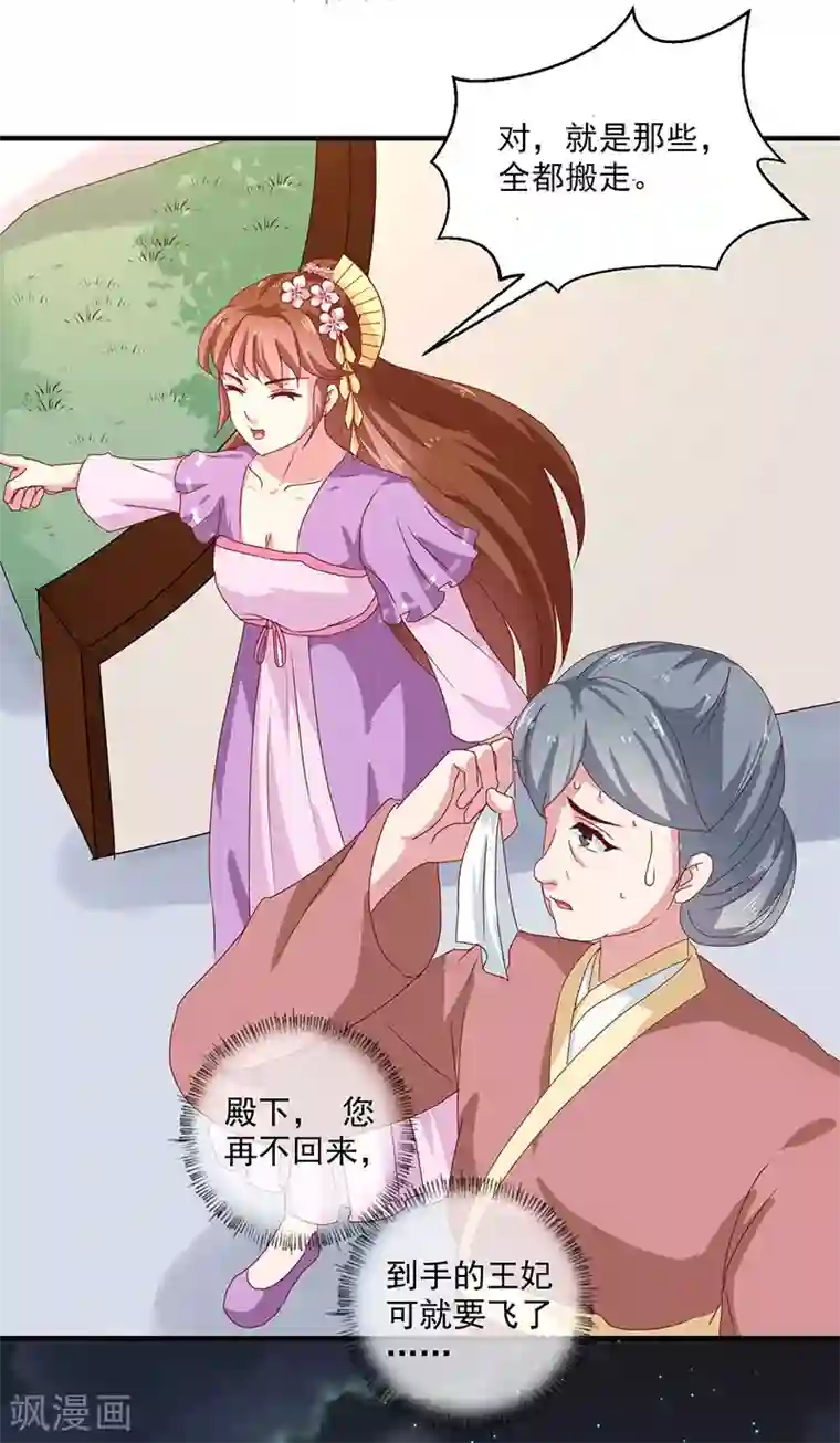 天才小毒妃之芸汐传奇第154话 我什么都没看到