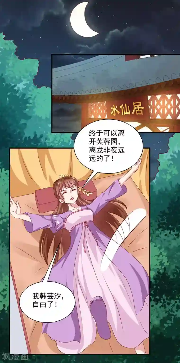 天才小毒妃之芸汐传奇第154话 我什么都没看到