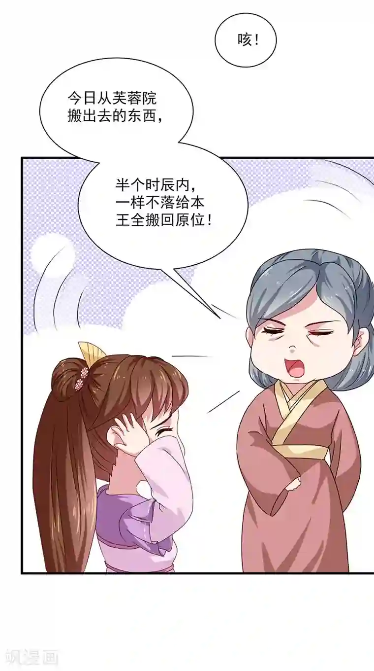 天才小毒妃之芸汐传奇第154话 我什么都没看到