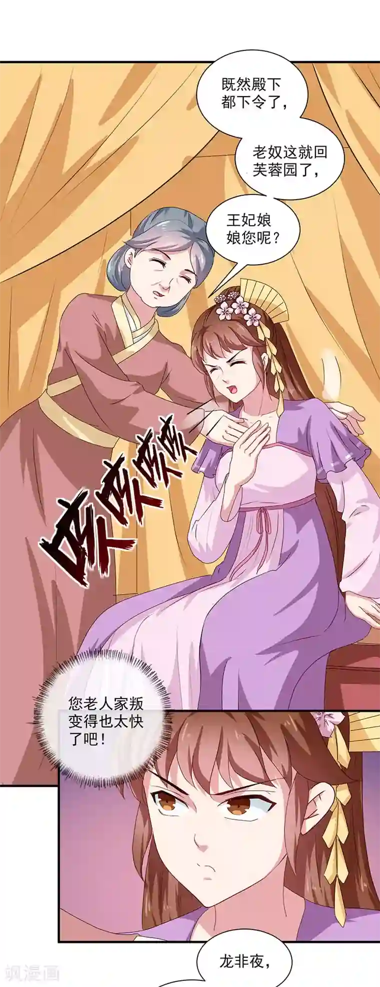 天才小毒妃之芸汐传奇第154话 我什么都没看到