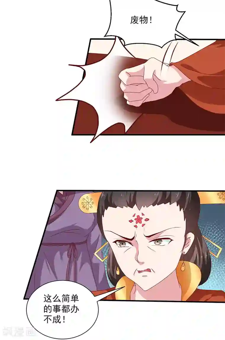 天才小毒妃之芸汐传奇第154话 我什么都没看到