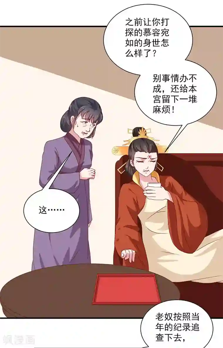 天才小毒妃之芸汐传奇第154话 我什么都没看到