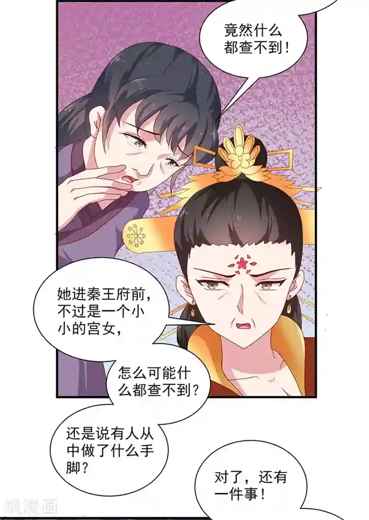 天才小毒妃之芸汐传奇第154话 我什么都没看到