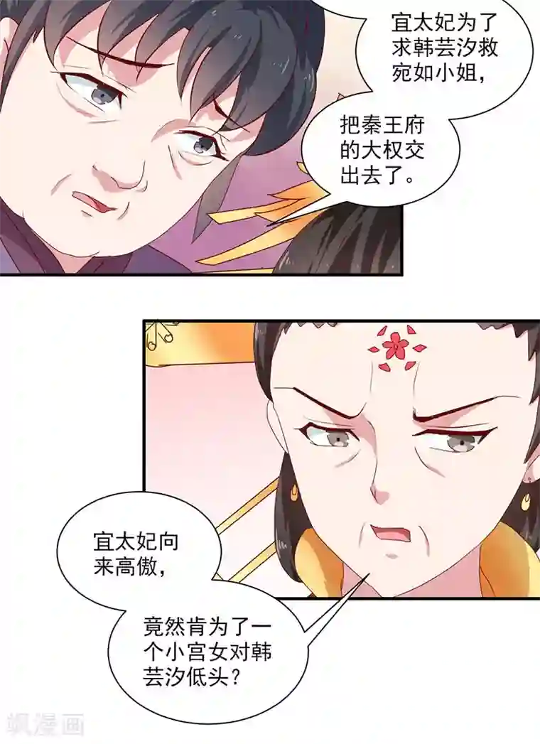 天才小毒妃之芸汐传奇第154话 我什么都没看到