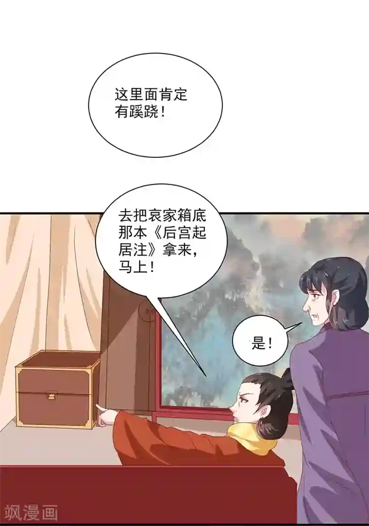 天才小毒妃之芸汐传奇第154话 我什么都没看到