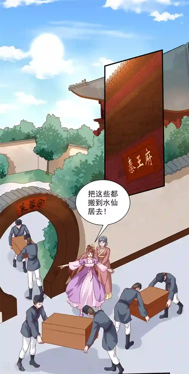 天才小毒妃之芸汐传奇第154话 我什么都没看到