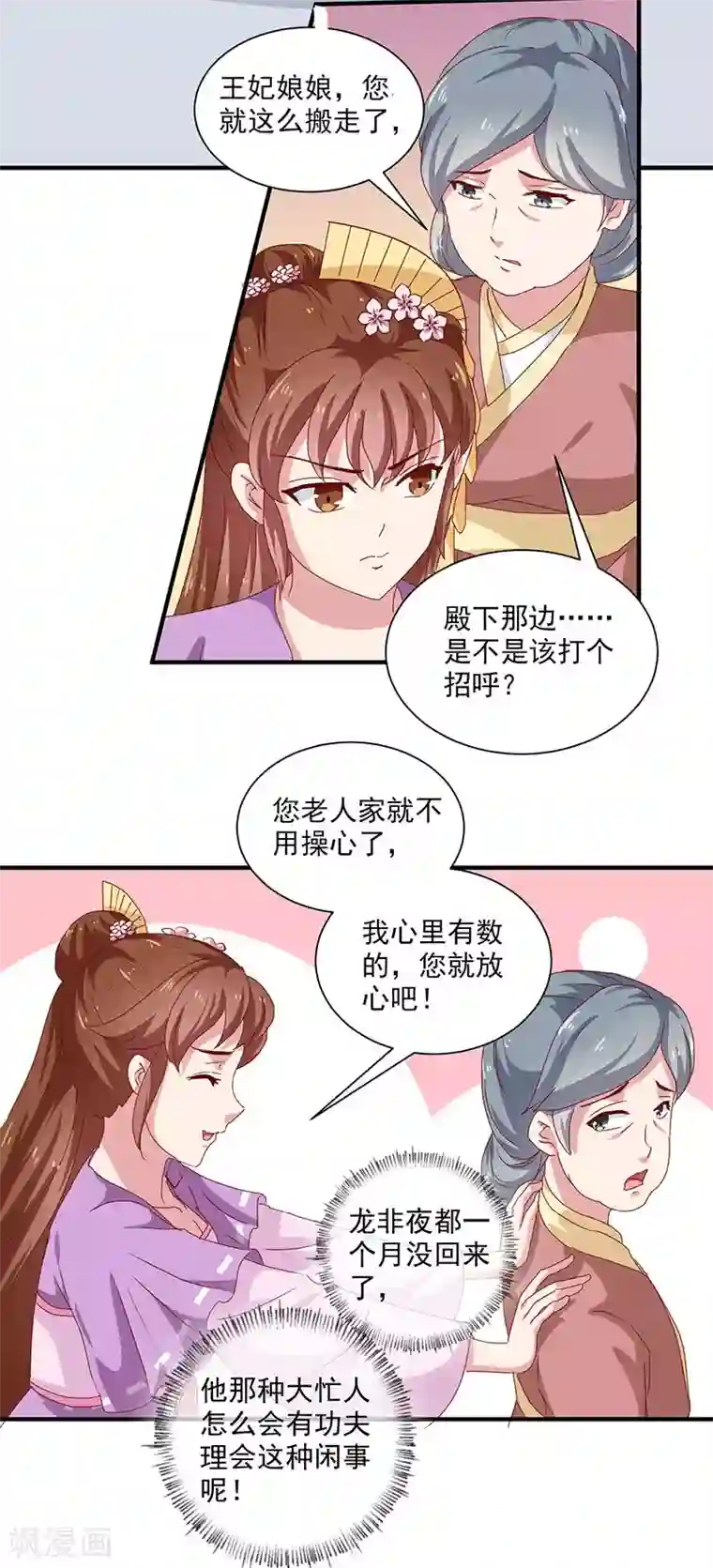 天才小毒妃之芸汐传奇第154话 我什么都没看到