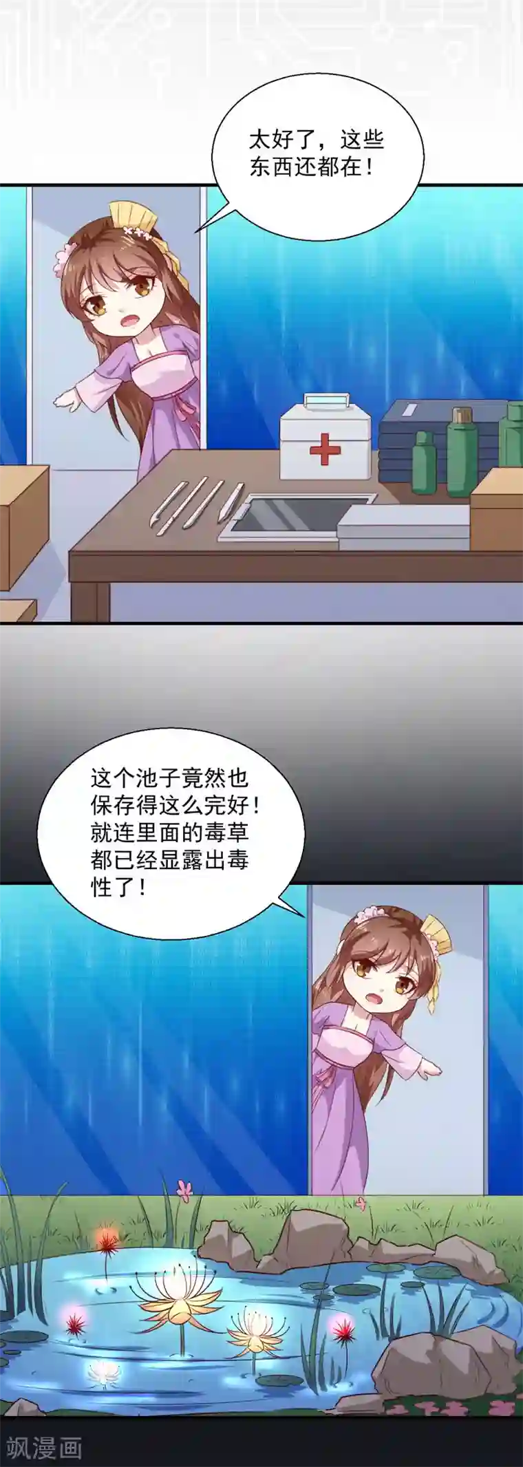 天才小毒妃之芸汐传奇第155话 解毒系统恢复