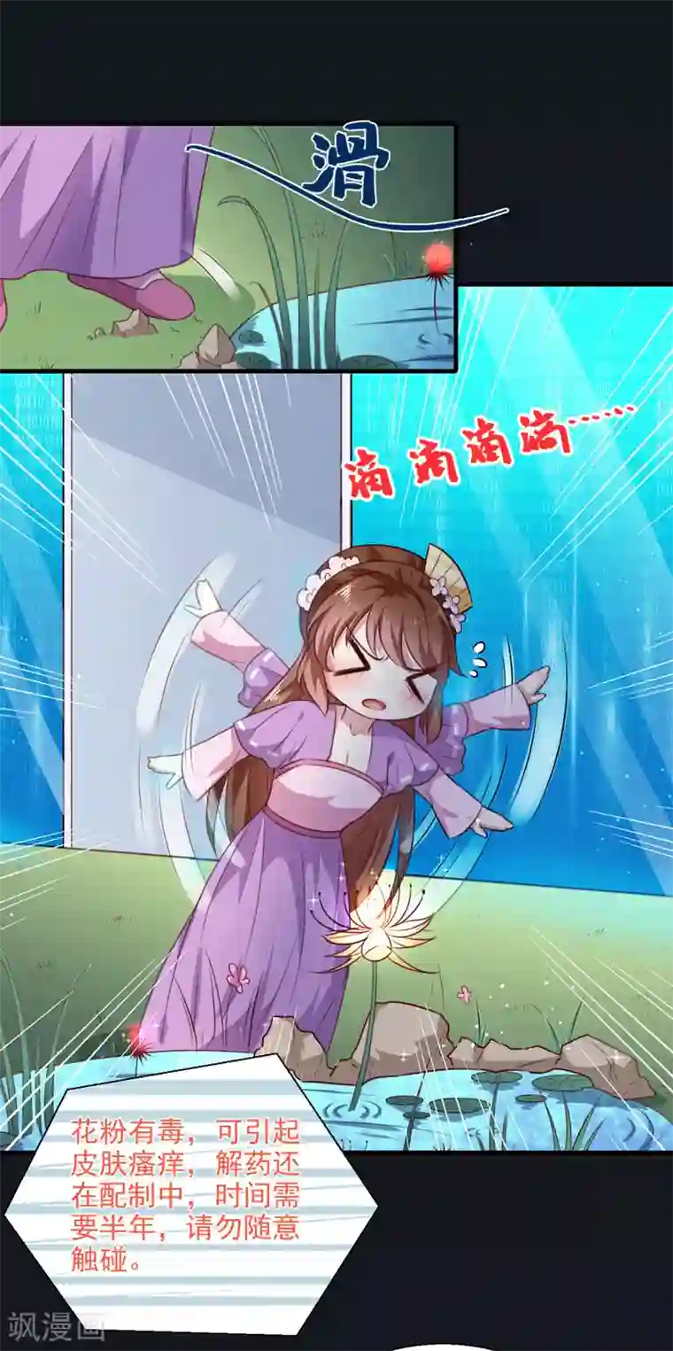 天才小毒妃之芸汐传奇第155话 解毒系统恢复