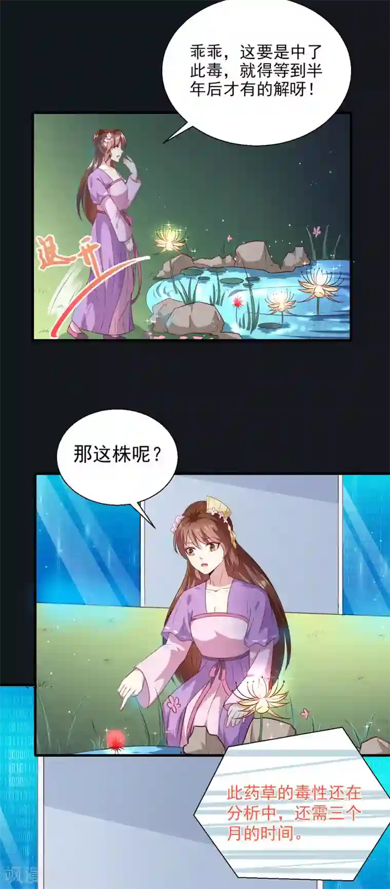 天才小毒妃之芸汐传奇第155话 解毒系统恢复