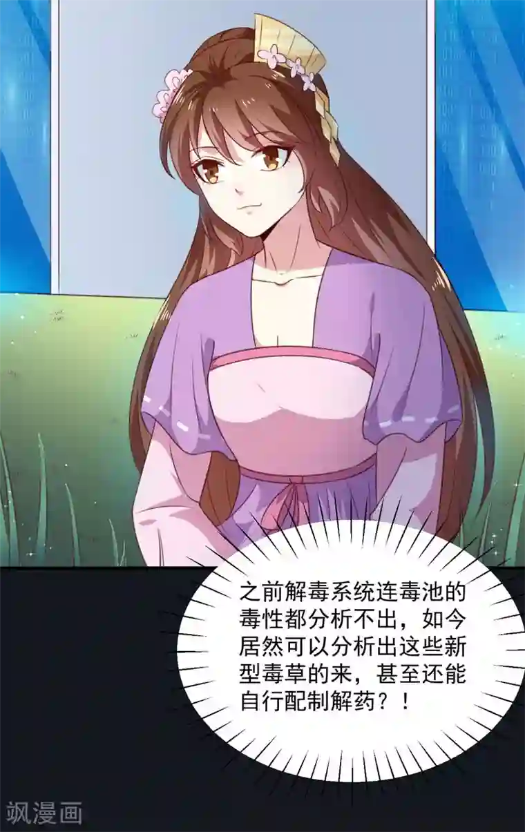 天才小毒妃之芸汐传奇第155话 解毒系统恢复