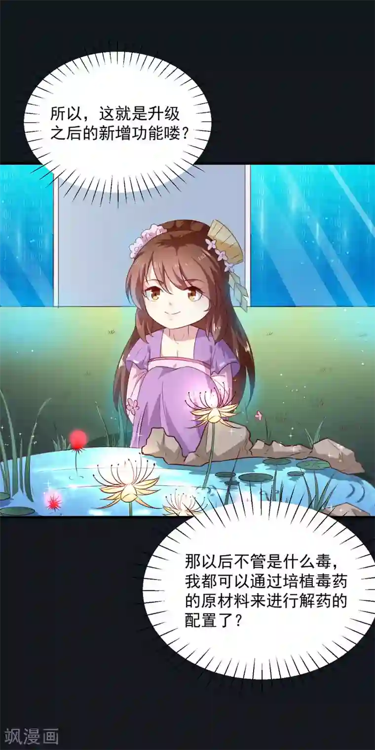 天才小毒妃之芸汐传奇第155话 解毒系统恢复
